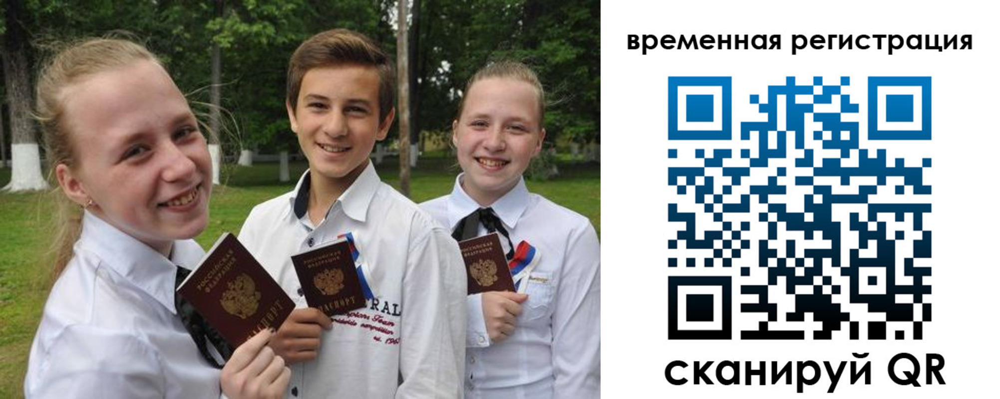 временная прописка в Джанкое