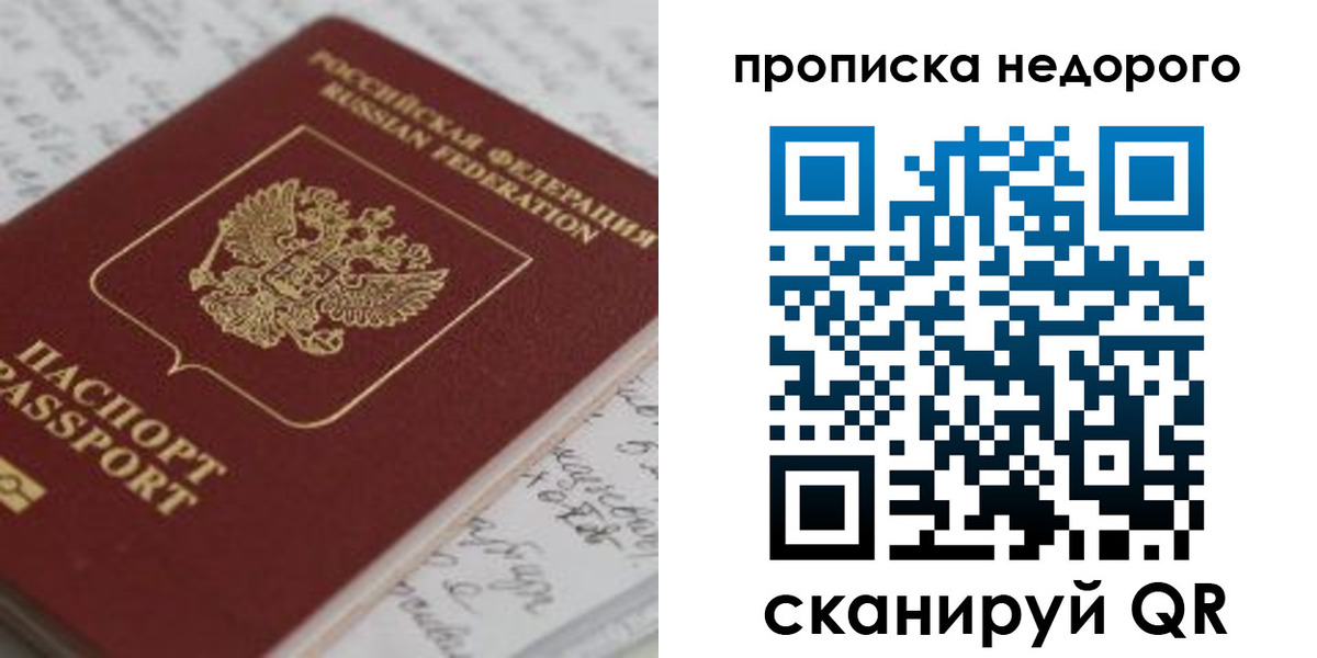 прописка гарантия в Джанкое