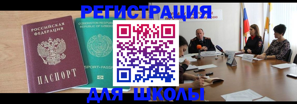 прописка ребенка в Джанкое