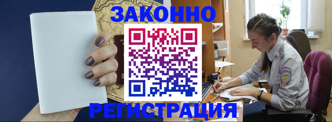 прописка в Джанкое