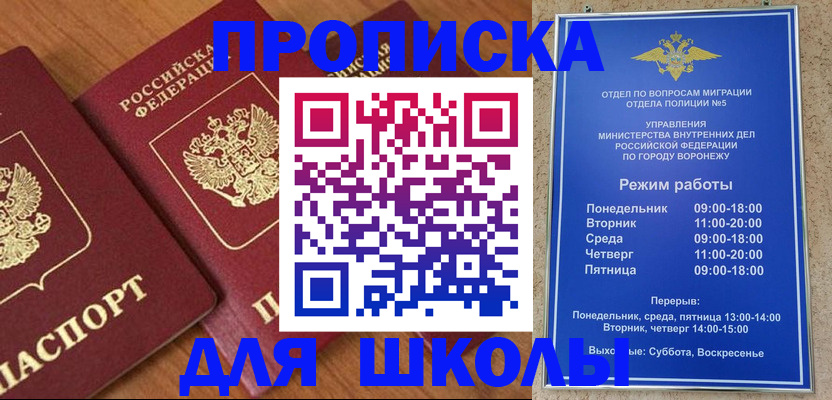 прописка ребенка в Джанкое