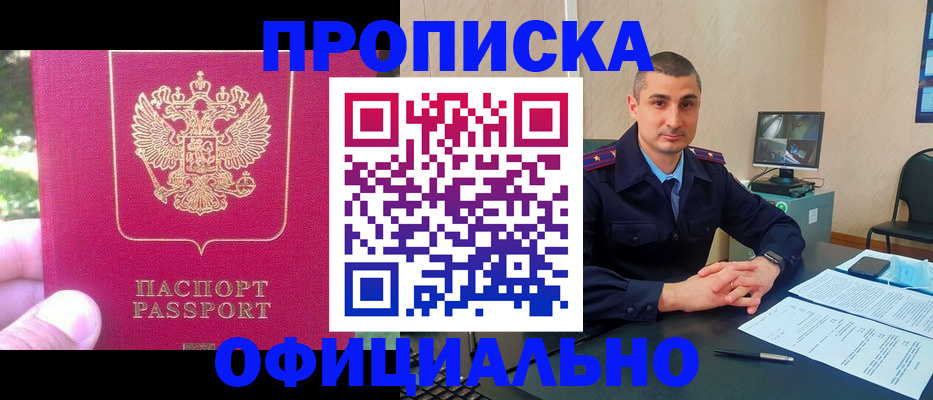 временная регистрация гарантия в Джанкое