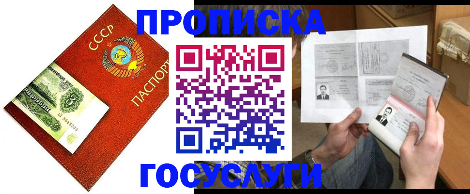 временная регистрация купить в Джанкое