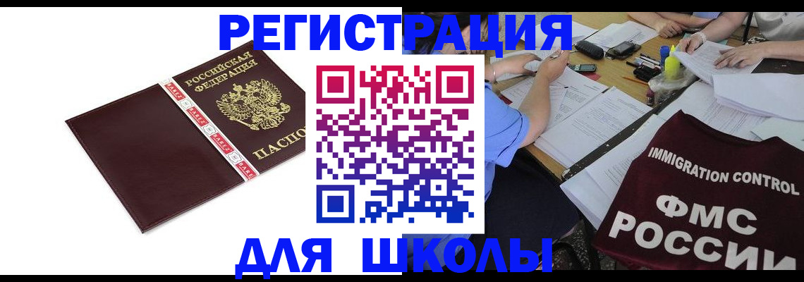 регистрация для школы в Джанкое