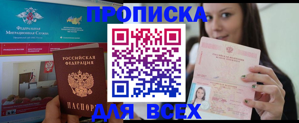 временная регистрация законно в Джанкое
